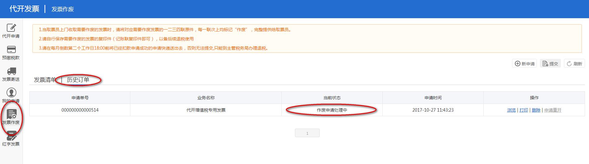 小规模增值税专用发票怎么作废,小规模作废增值税专用发票