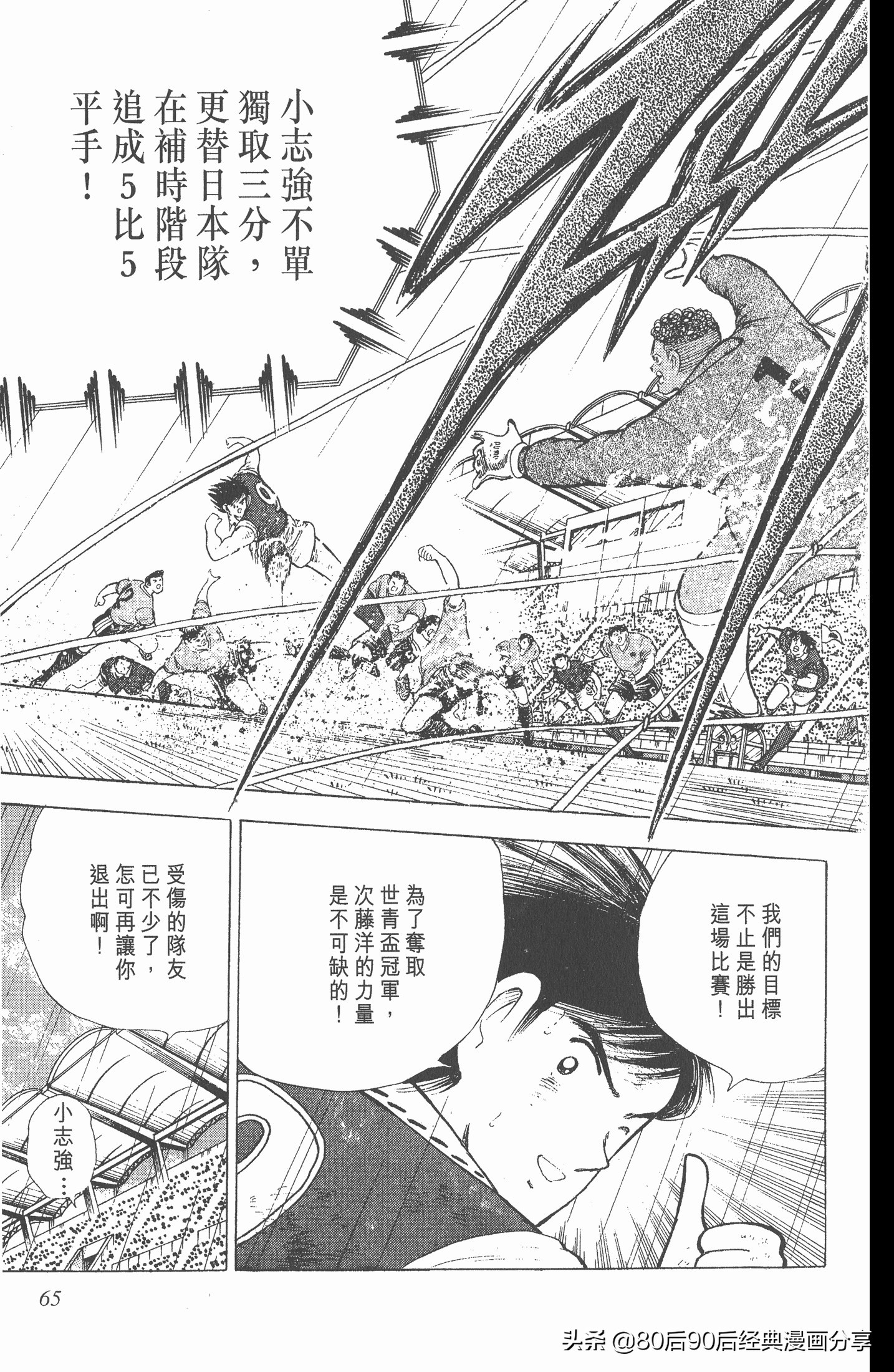 足球小将欧洲篇150,足球小将欧洲篇完整版257