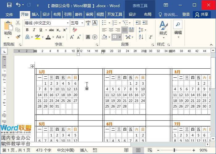 word的表格如何制作日历,word怎么快速做日历