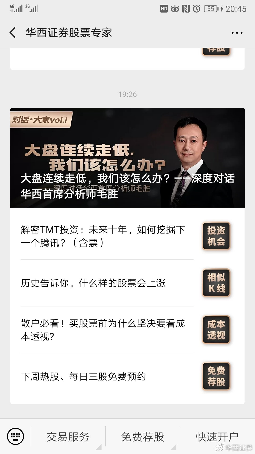 华西证券毛胜,华西证券毛胜怎么样