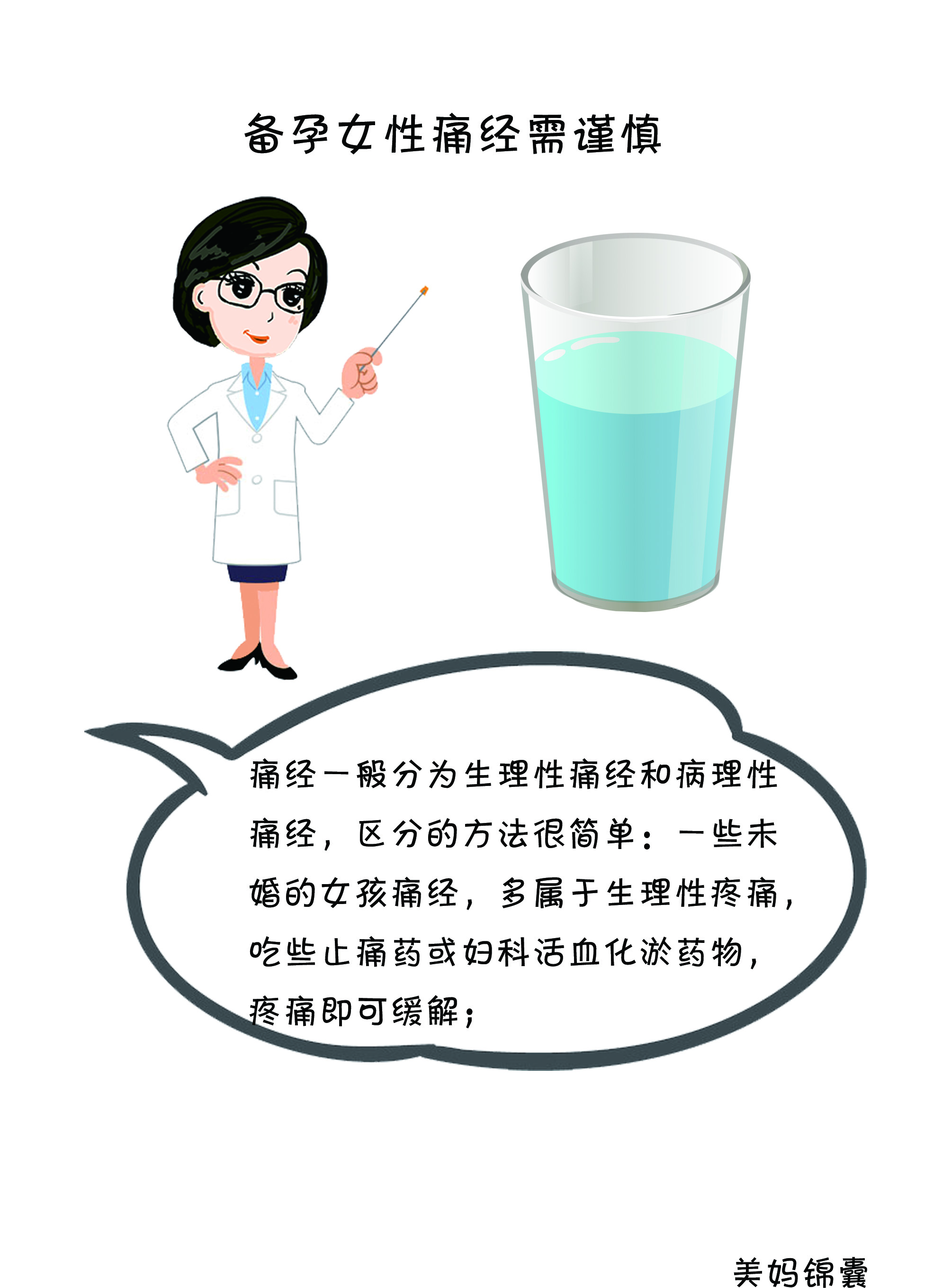 痛经备孕能吃凤凰膏吗,备孕期痛经如何治愈呢