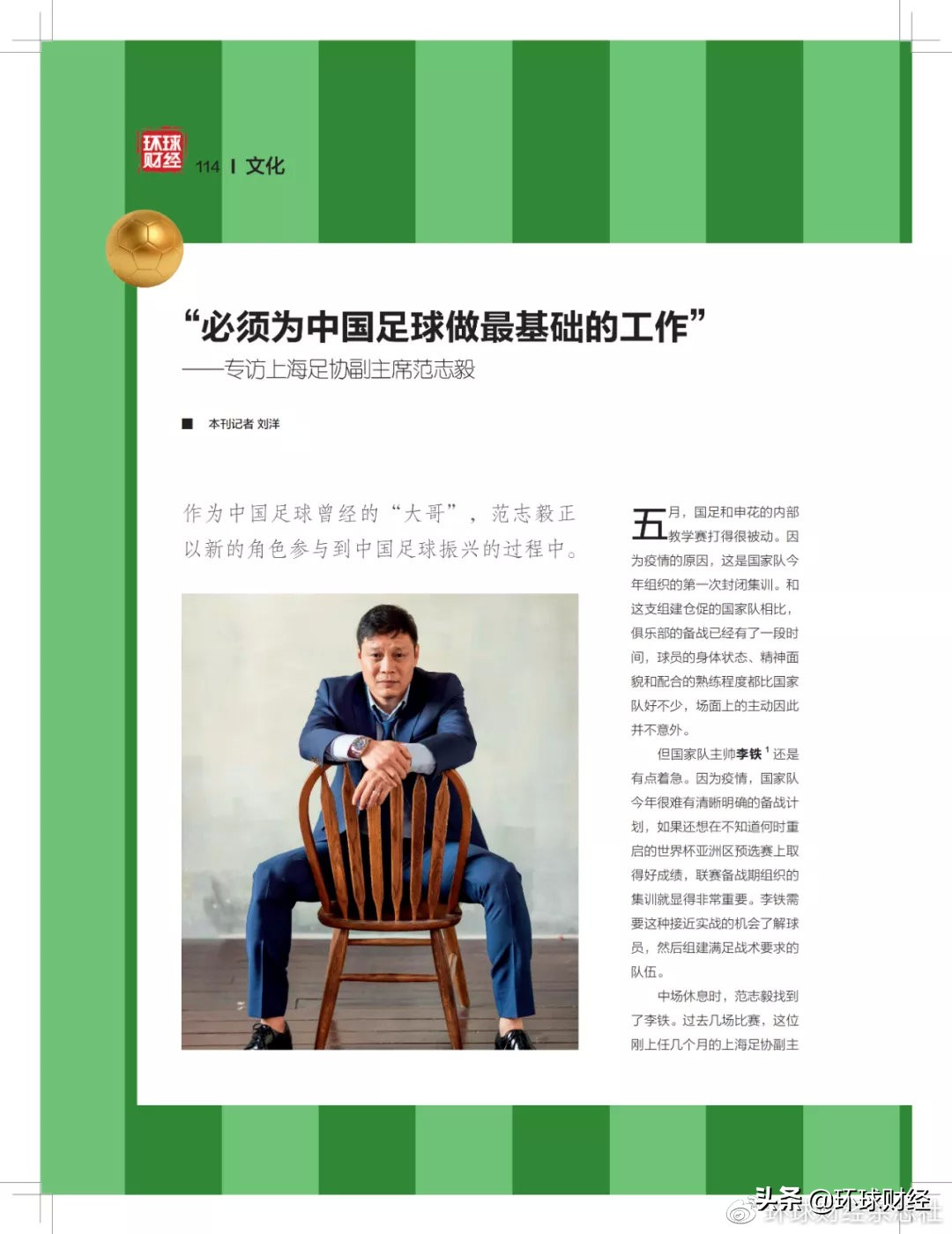 范志毅吐槽中国足球,范志毅采访吐槽中国男足完整版