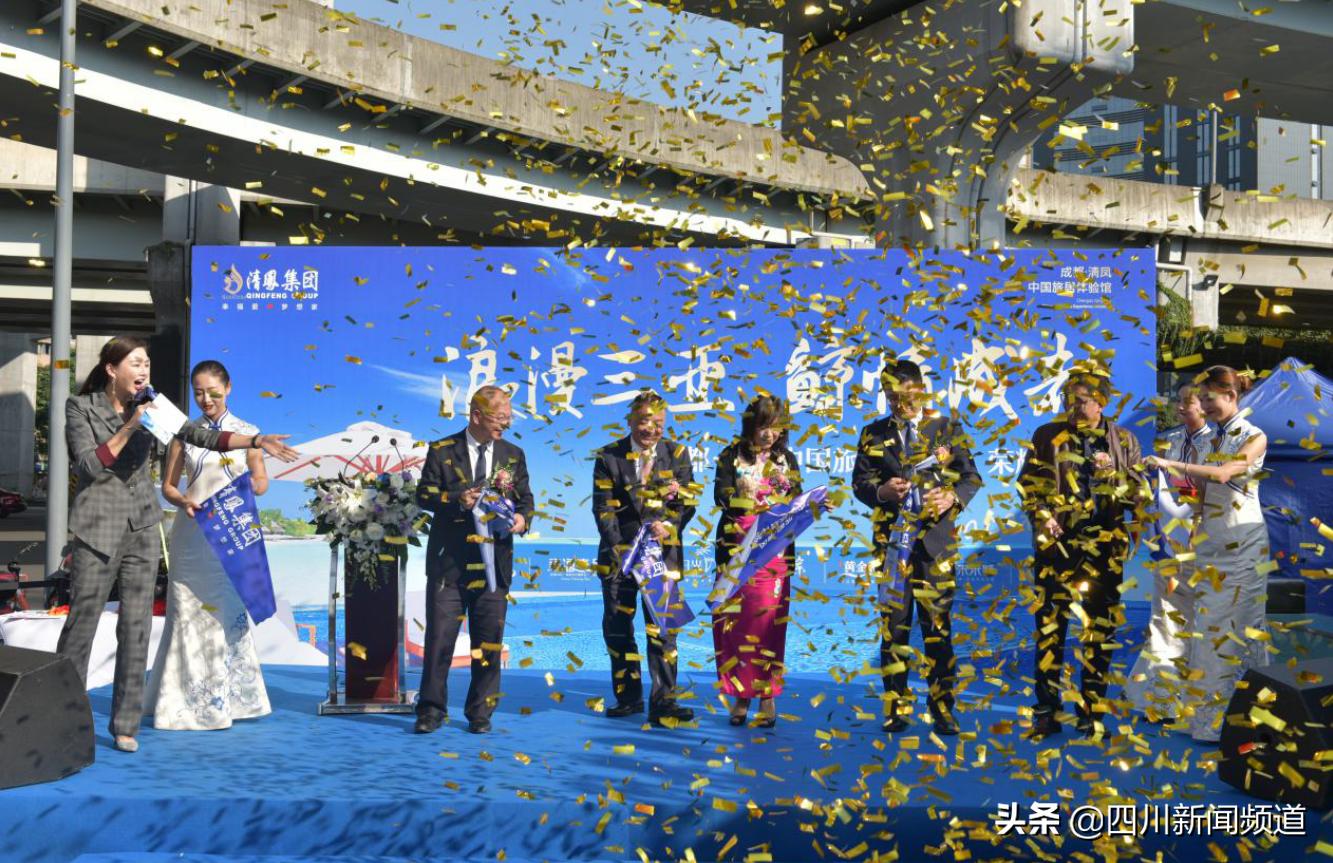 浪漫三亚，鲸情成都——清凤集团中国旅居体验馆圆满绽放