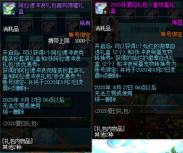 dnf夏日礼包购买,dnf2020年夏日礼包都有什么
