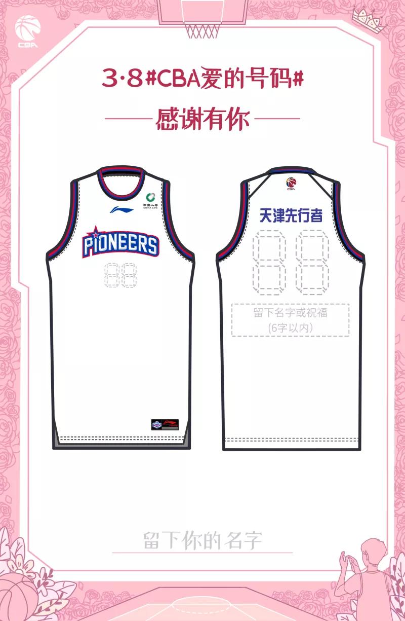 cba元年六支球队专属球衣,cba最暖心球衣