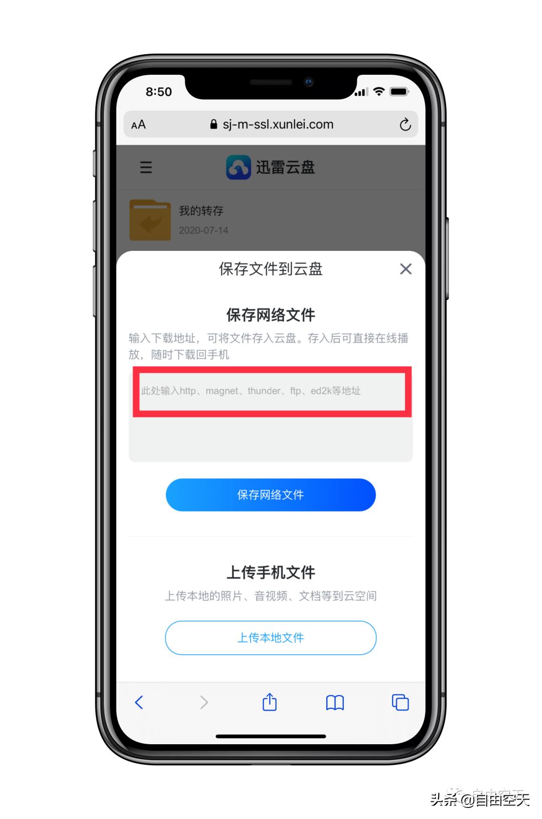 ios迅雷磁力链接下载教程,苹果迅雷为什么下不了磁力链接