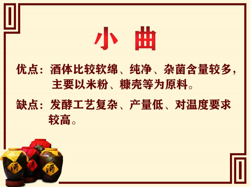 纯粮食酒造酒工艺流程,生料酿酒哪种酒曲好