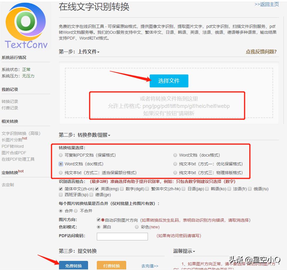 最好用的ocr文字识别软件,ocr文字识别软件手机版