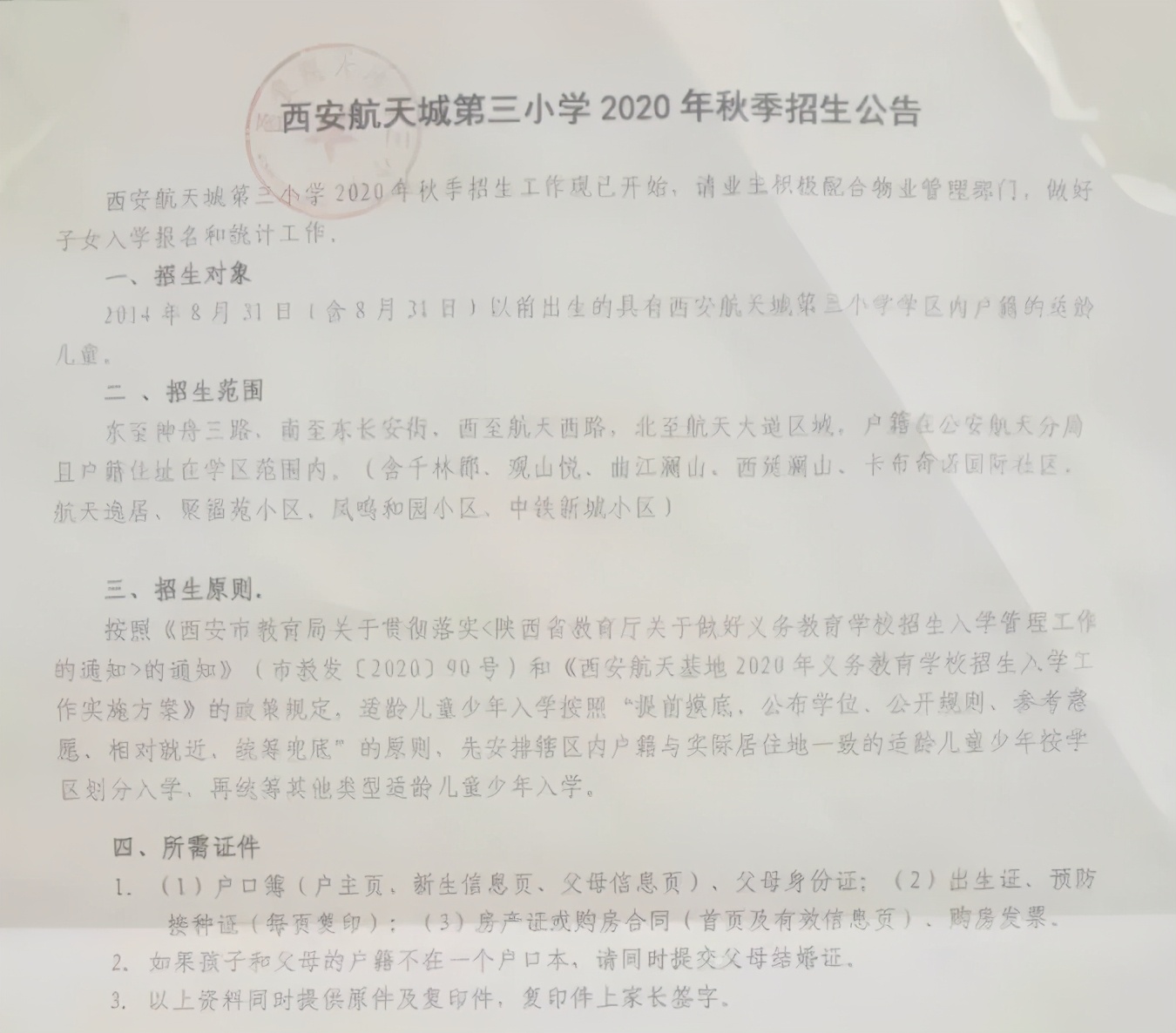 西安市中小学2023招生信息,西安2023面向全市招生的小学