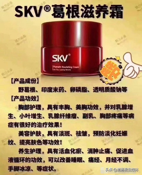 SKV微商连载一：普通化妆品可以丰胸、治病？SKV微商之乱象