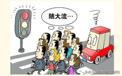 从众心理让我们迷失了自我,从众心理正确认识自我