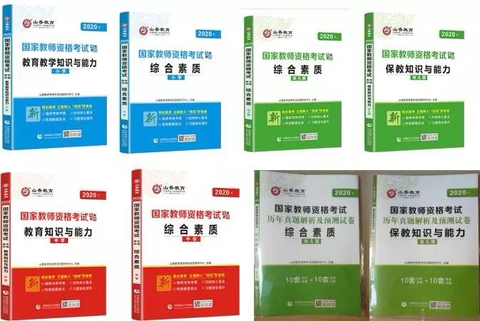 山香免费送书—价值上千元的教资/招教精装纸质书，只送200人