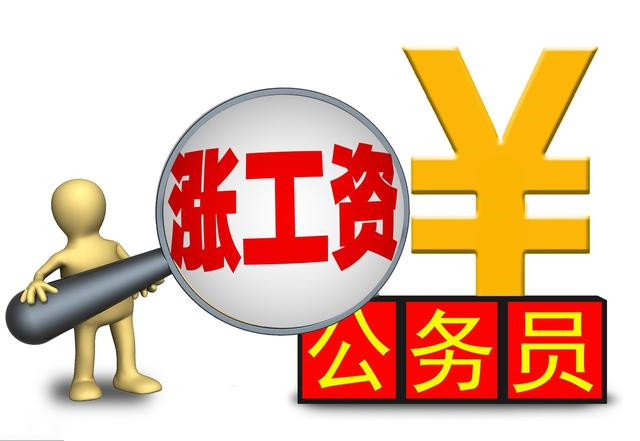 公务员工资最新消息表,公务员工资历年变化