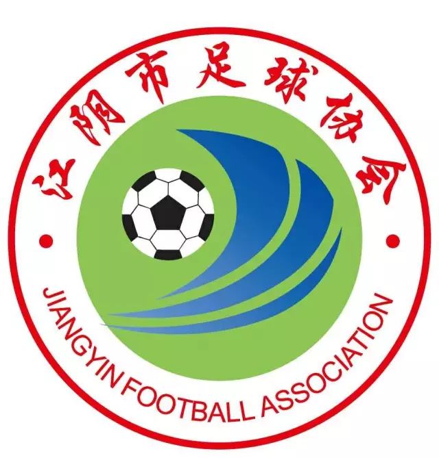 2023年江阴国际足球邀请赛,2017江阴足球邀请赛