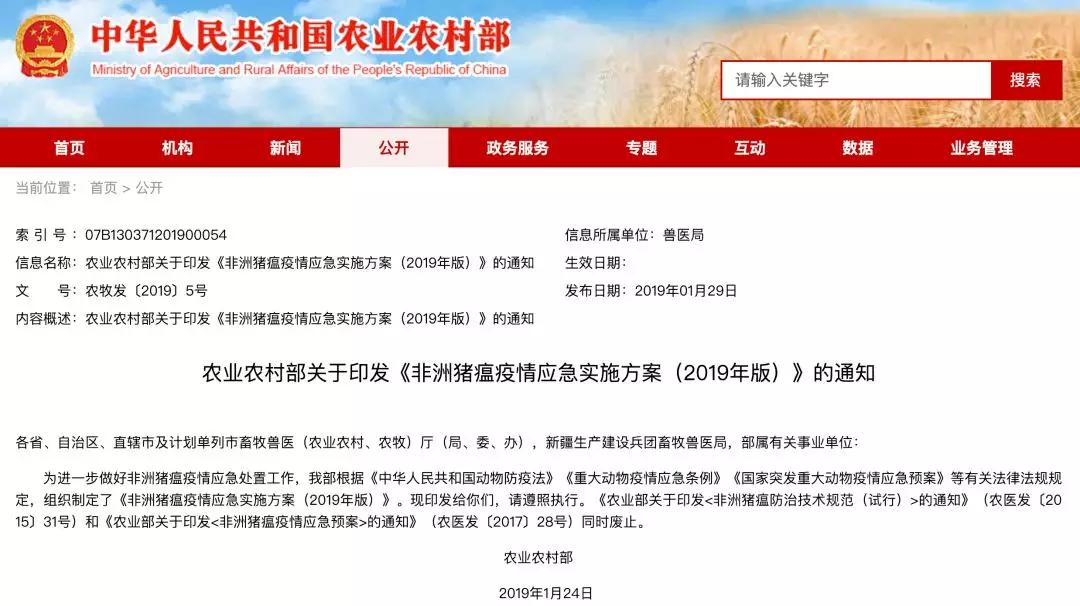 非洲猪瘟疫情应急实施方案（2019年版）
