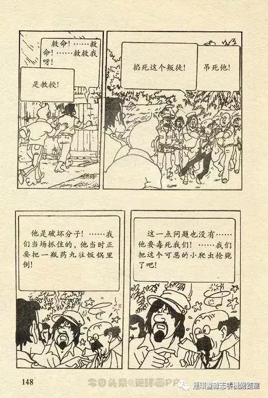 丁丁历险记之丁丁在刚果,丁丁历险记丁丁被石头绊倒