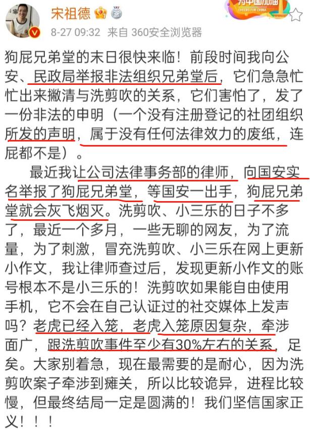 宋祖德向国安举报兄弟堂，其声明是废纸，跟林生斌事件有30%关系
