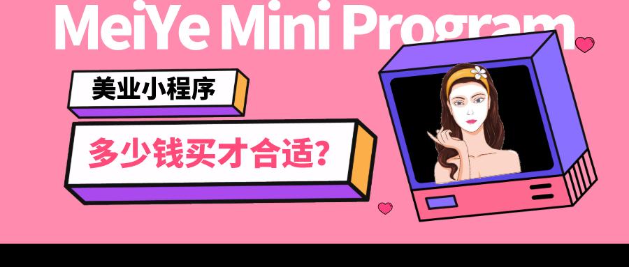 美业商业模式小程序,北京美业小程序商城开发费用