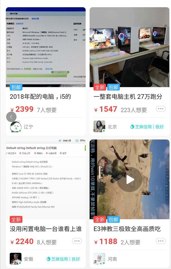 现在闲鱼买二手电脑靠谱吗,闲鱼卖二手电脑怎么防止被骗