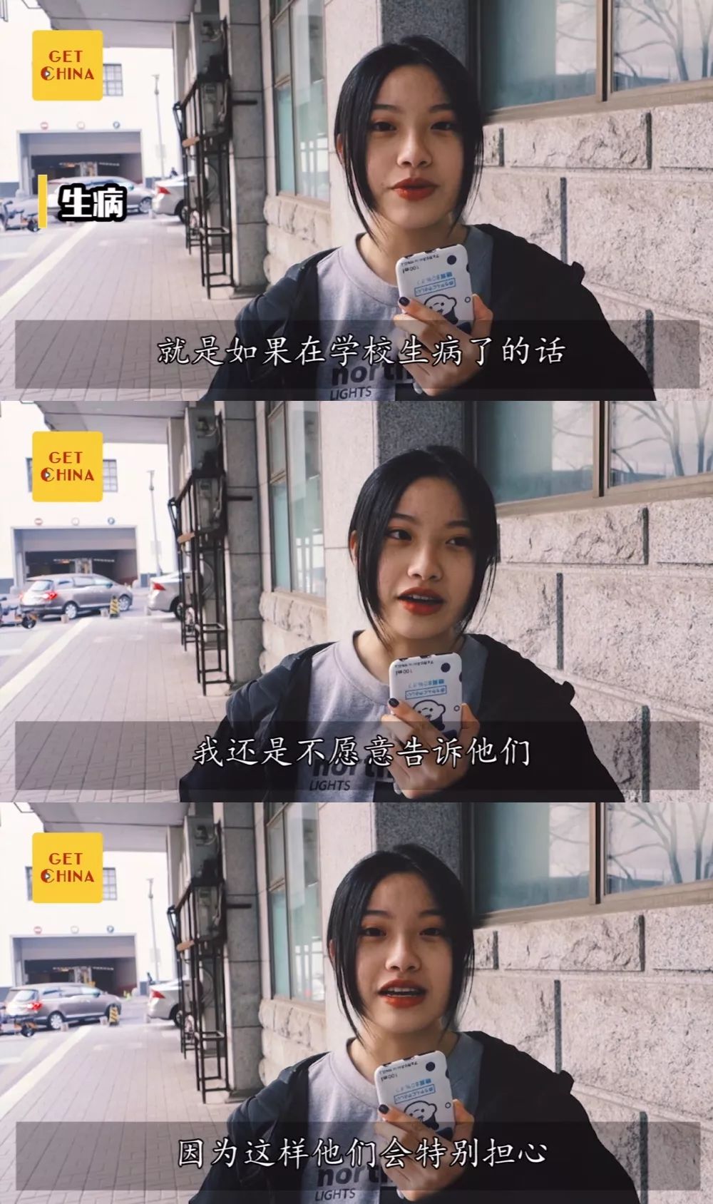 GET中国｜大公开！年轻人瞒着父母的秘密是这些！