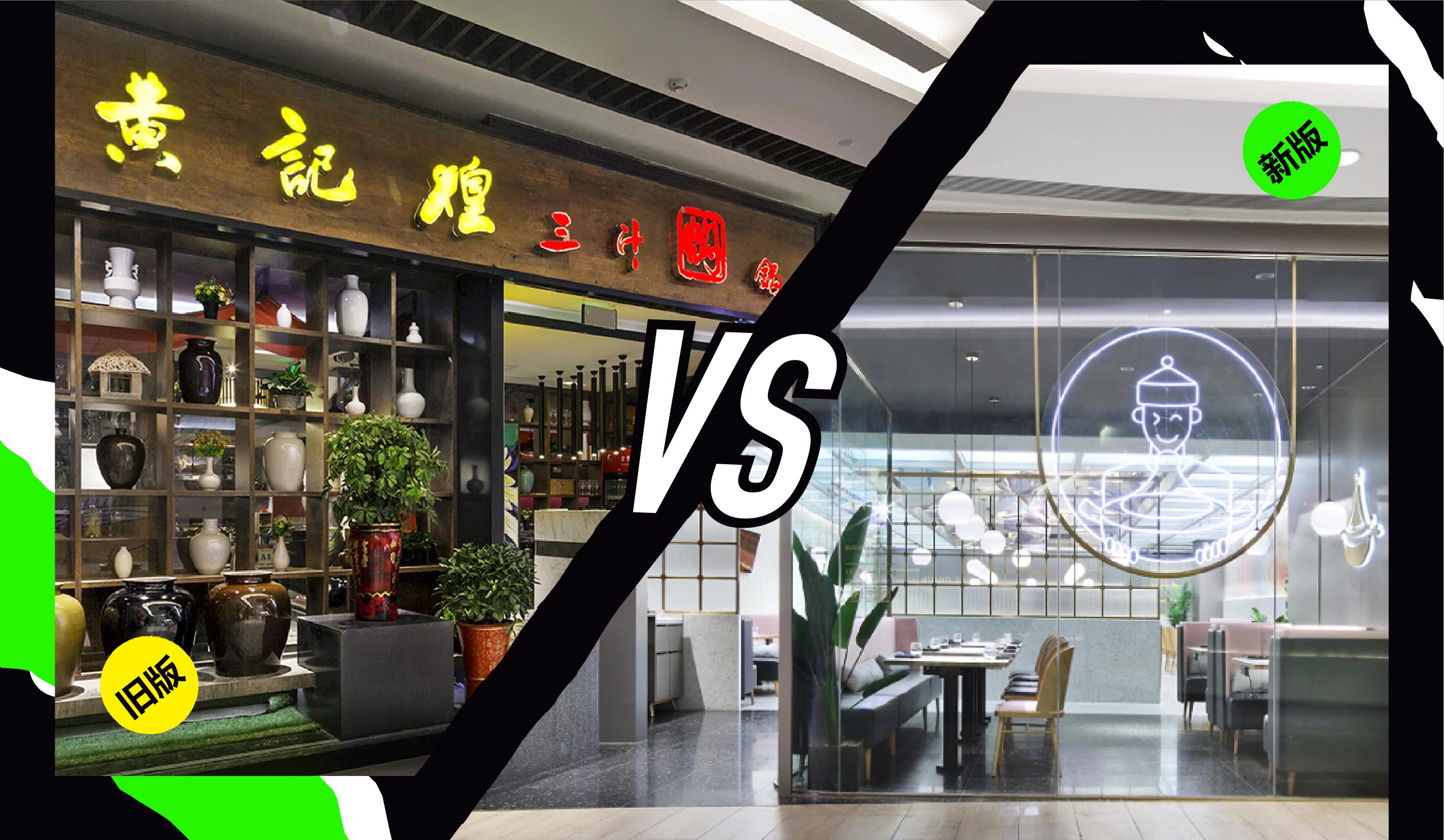 椰客、星美聚、大渔、黄记煌为例，空间设计品牌如何“年轻化”