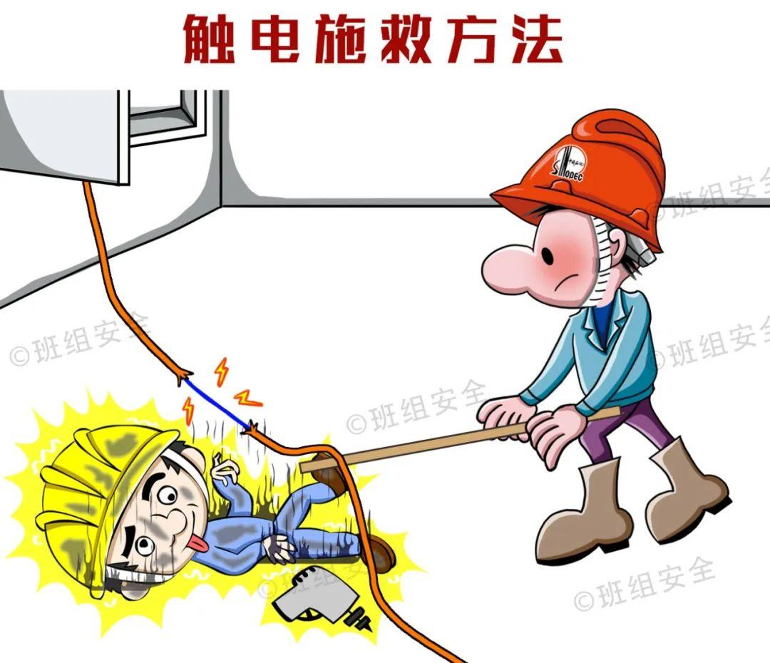 小孩触电急救的步骤和方法,儿童触电急救方法5字