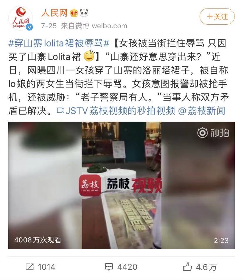 你的儿女们在干什么—Lolita文化（2）