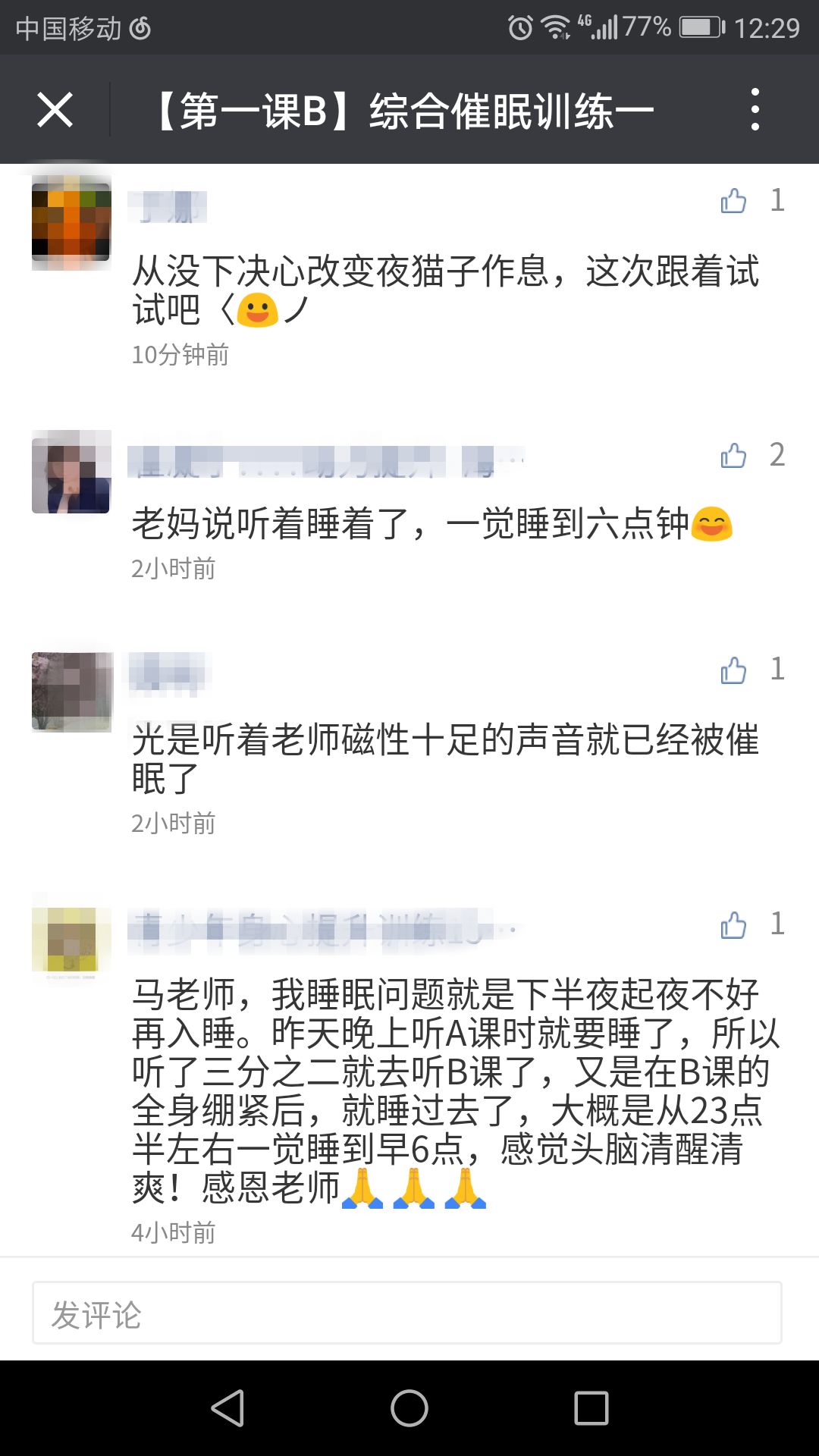 马春树催眠失眠音频,马春树催眠治疗方法