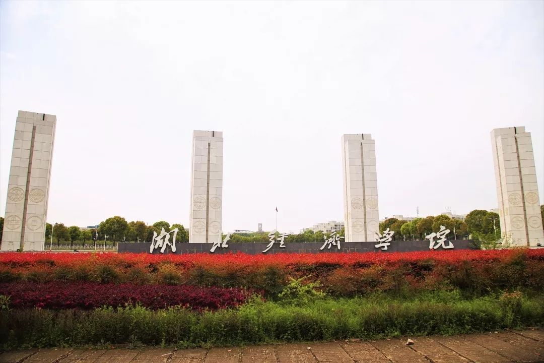 今天我以湖经为荣,明天湖经以我为傲