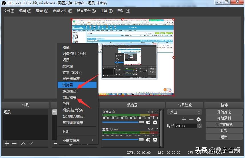 obsstudio录屏使用教程,obsstudio使用方法