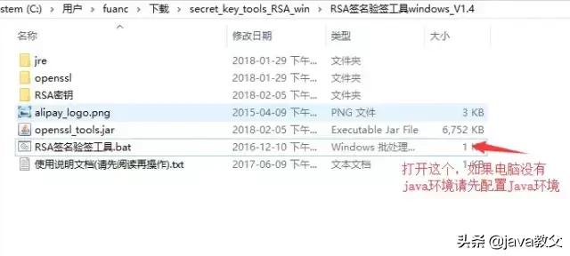 调用支付宝第三方支付接口详解（沙箱环境）