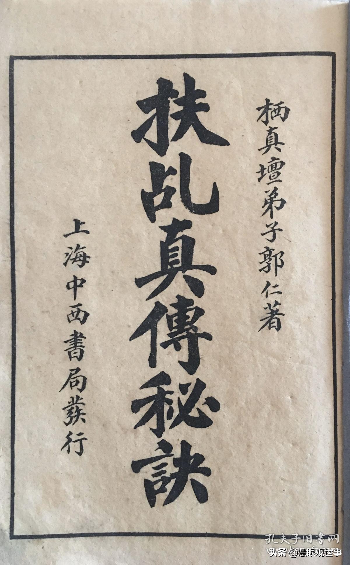 民国民间邪术,民国邪术视频大全