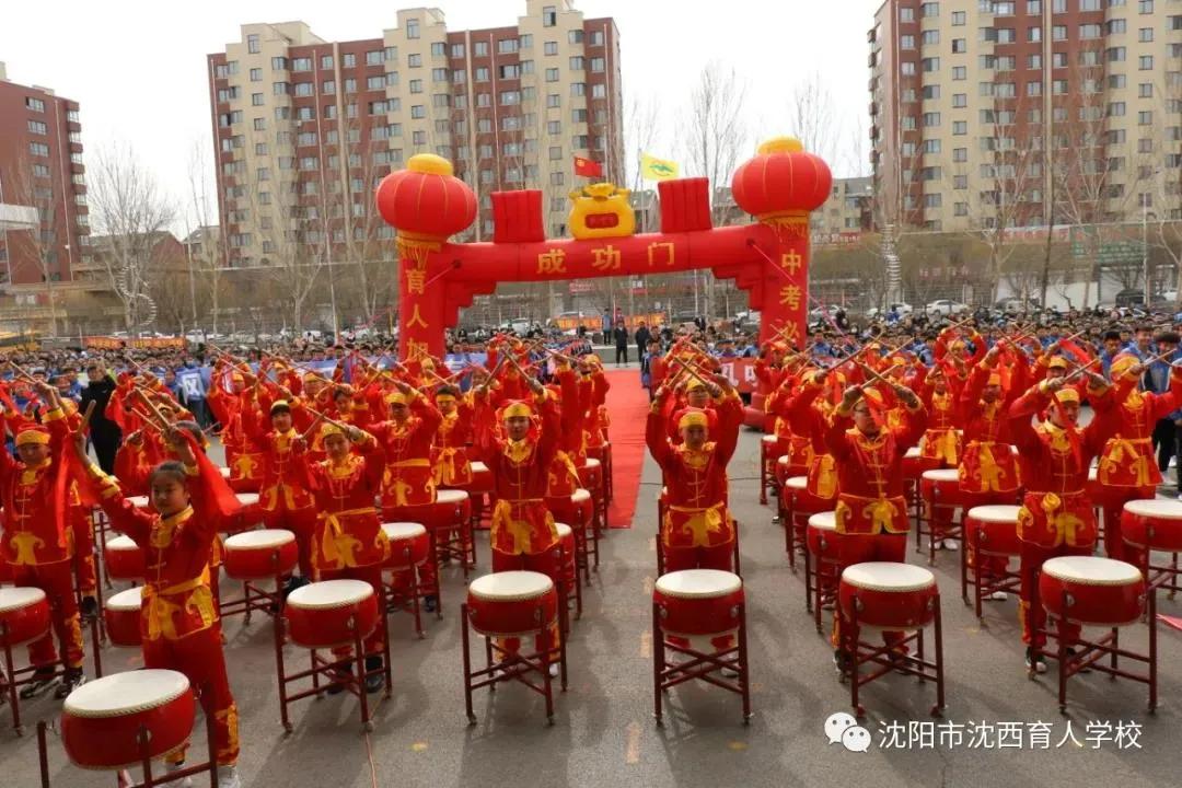 沈阳中考百日誓师大会,沈阳市培英中学百日誓师大会