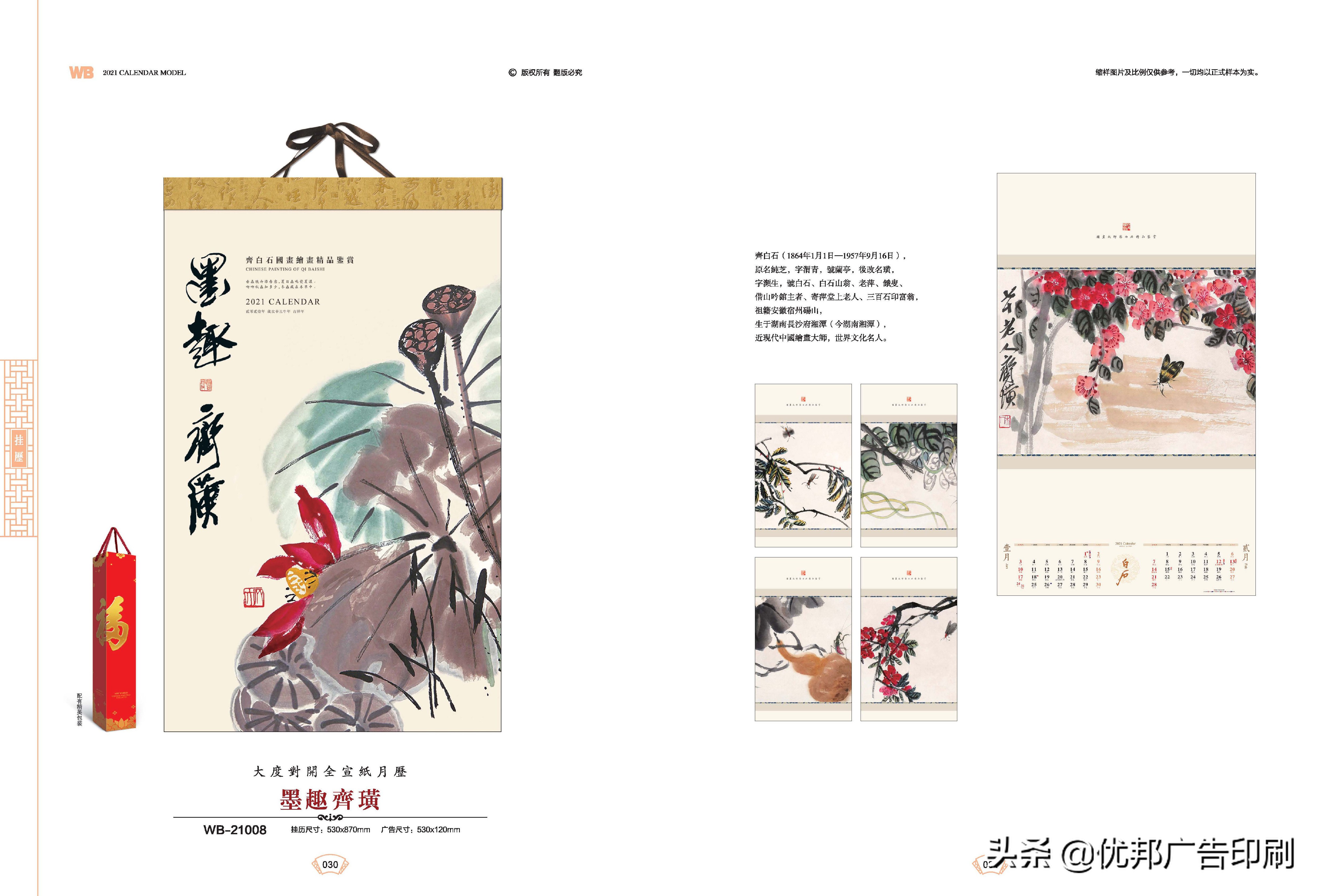 2021年牛年挂历吊牌图片,2021牛年挂历