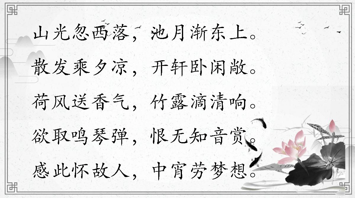 孟浩然夏日南亭怀辛大,夏日南亭怀辛大孟浩然