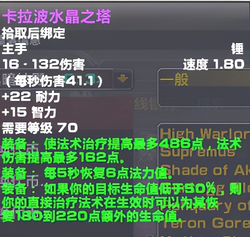 魔兽世界燃烧远征（TBC）：P3治疗*器武**盘点