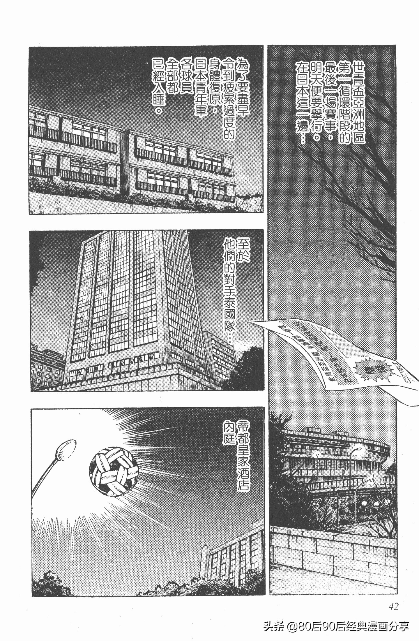 足球小将世青赛中国队八强,足球小将世青赛日本队名单