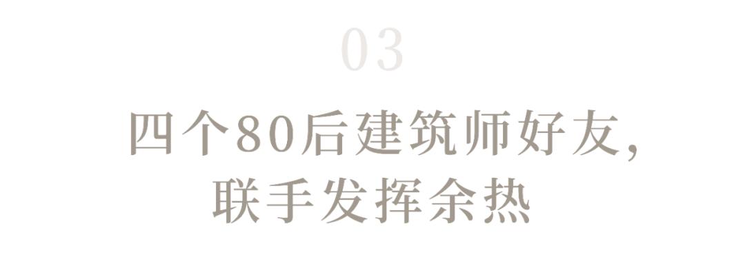 4个好友买了联排别墅,四个朋友改造上海出租房