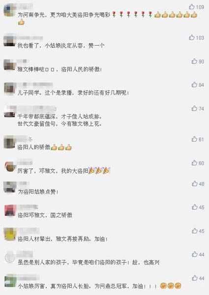 洛阳才女邓雅文最新视频,邓雅文三期守擂视频