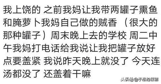 你吃过舍友带来的特产,你吃过大学舍友哪些奇怪的特产