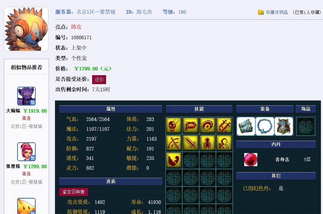 梦幻西游最强个性宠,梦幻西游5.2维护公告