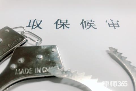 取保候审满一年检察院没联系过该怎么办?取保候审的期限多久?