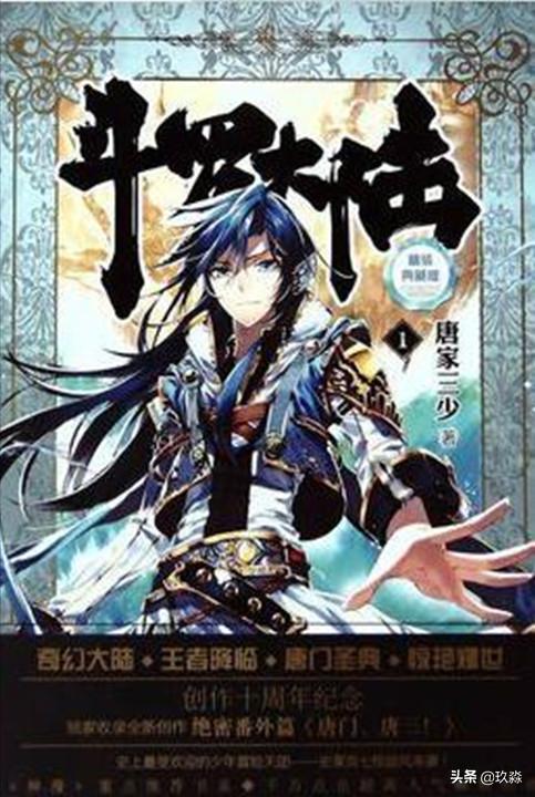 斗罗大陆小说与电视剧的差别,斗罗大陆电视剧对应小说