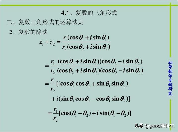 复数的三角表示及几何意义,复数的三角表示对高考有用吗