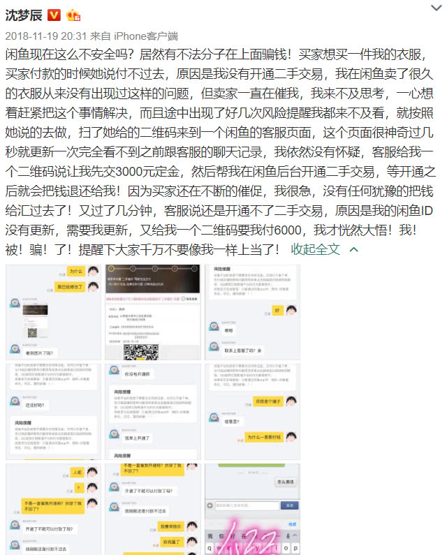 张馨予找代购被骗怎么回事,沈梦辰张馨予最新消息