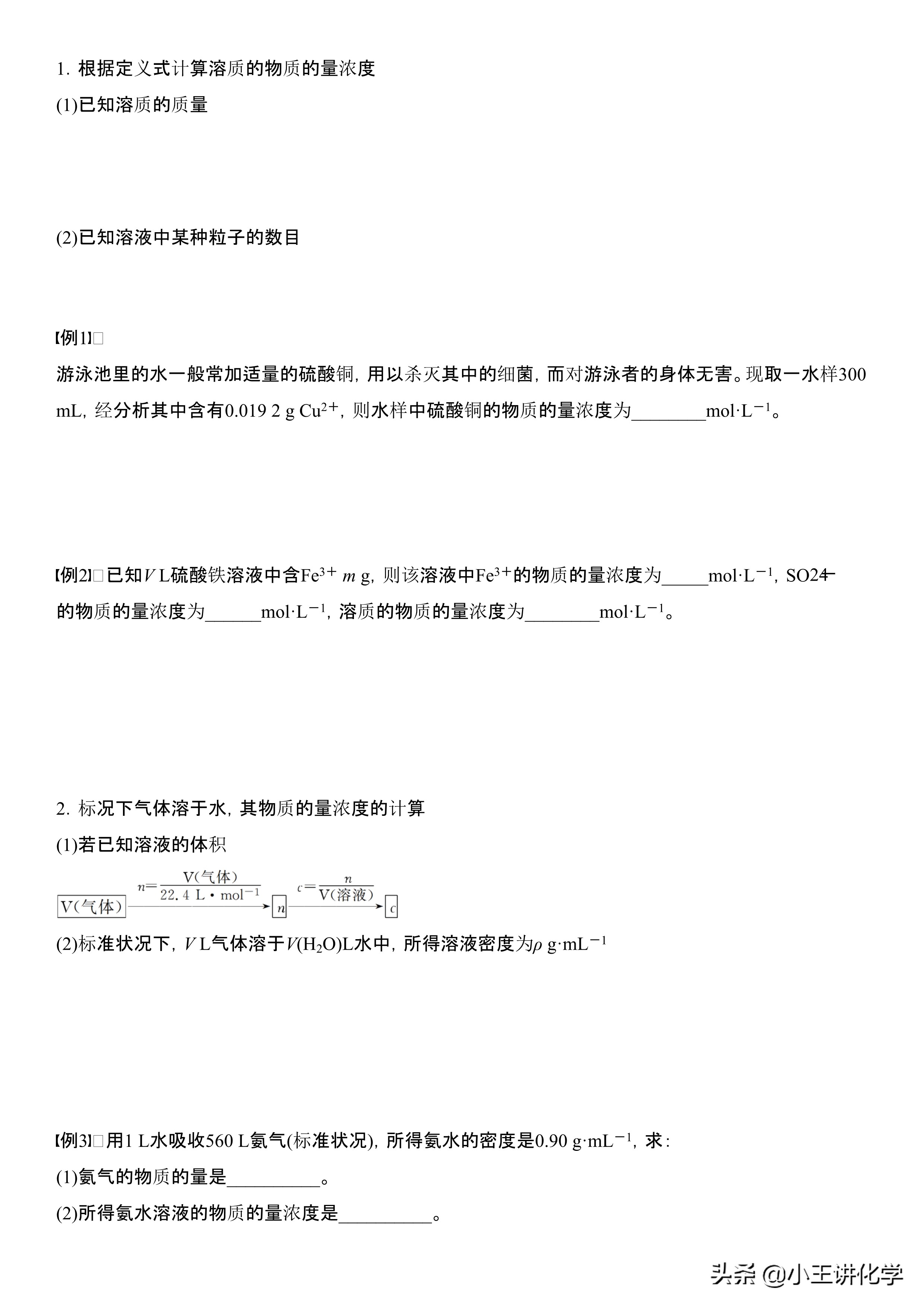 高一化学必修一计算题浓度讲解,高一化学必修一知识点物质的量