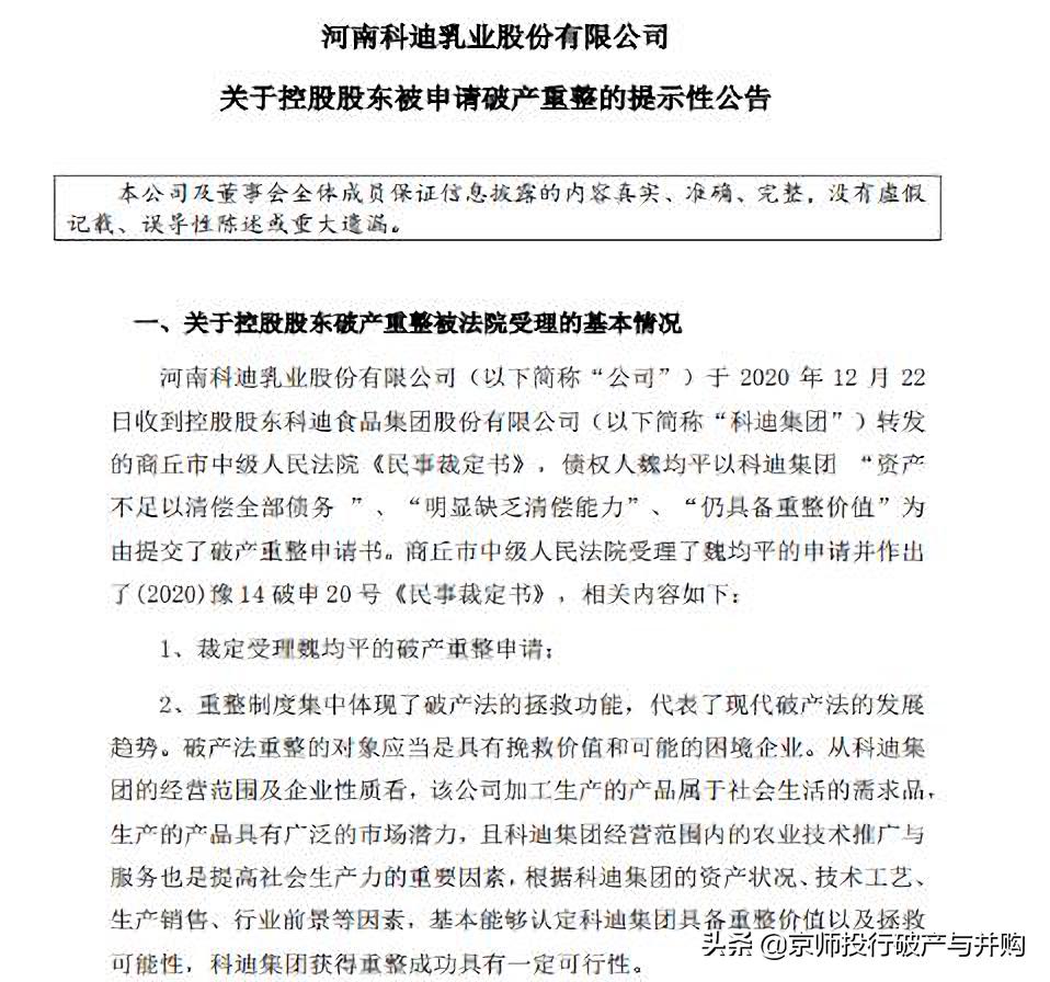 商发投重整科迪集团有结果了吗,科迪破产重整股票会退市吗