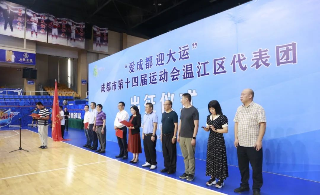 成都市第十四届运动会,成都市运会出征仪式