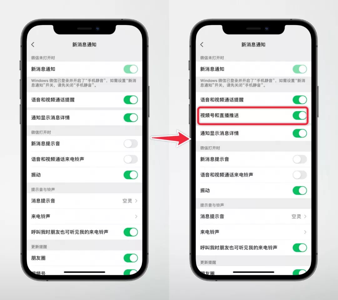 微信8.0.13更新发布,新增视频号开关