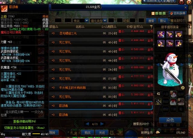 dnf天价传说,dnf天价装备